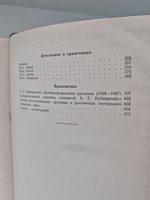 Антон Григорьевич Рубинштейн. Жизнь, артистический путь, творчество, музыкально-общественная деятельность. Том 1. 1829-1867