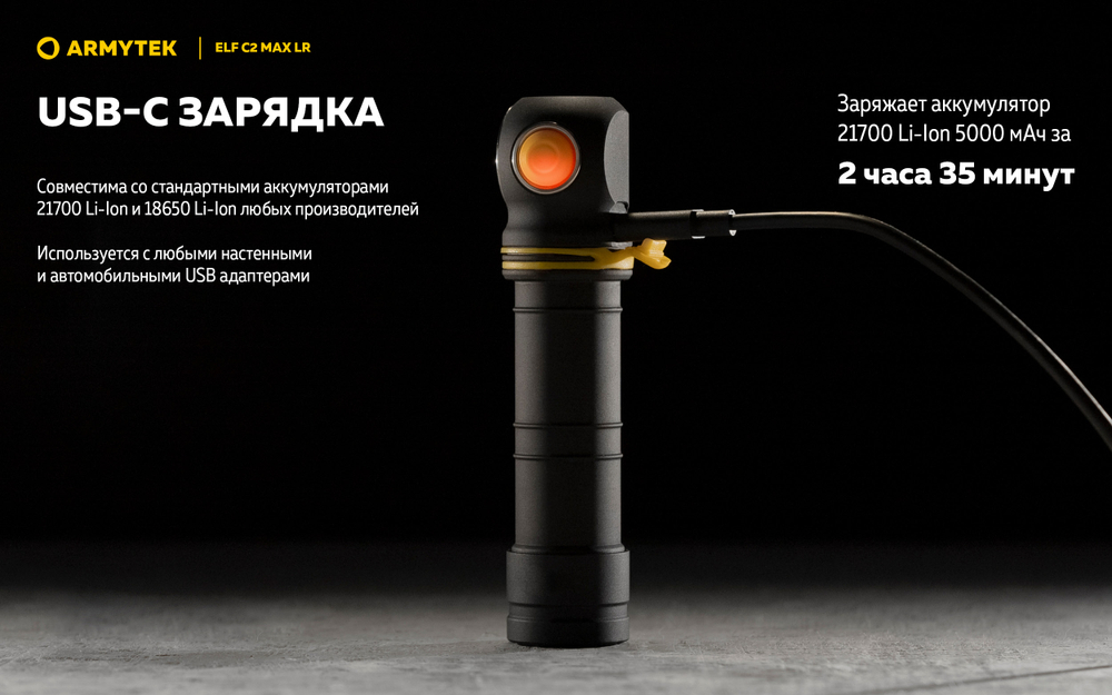 Фонарь Armytek Elf C2 Max LR USB-C Белый