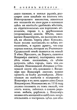 Гор. Владимир на Клязьме и его достопримечательности | В. Георгиевский