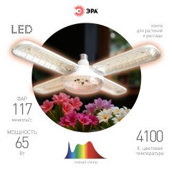 Фитолампа для растений светодиодная ЭРА GREEN LINE ФИТО-65W-PFR-E27-GR 5-ти лепестковая полного спектра 65 Вт Е27