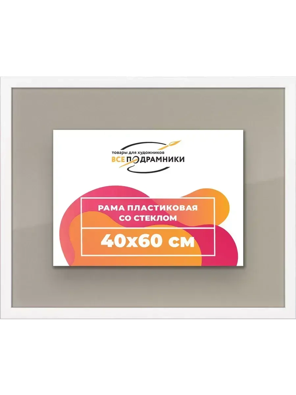 Рамка 40x60 для постера и фотографий