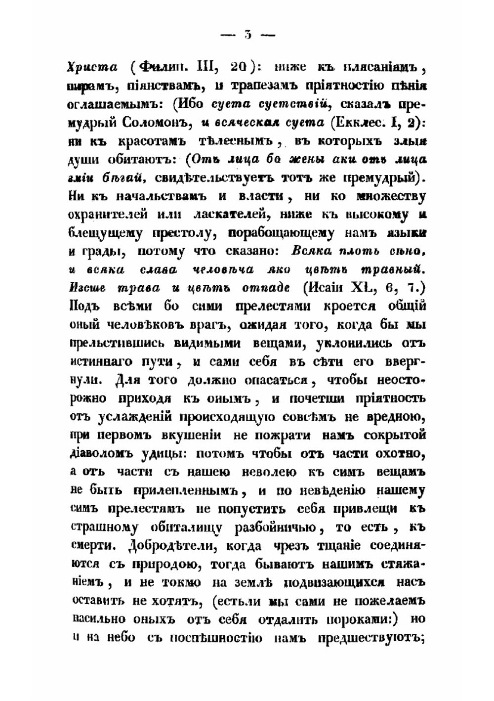 Нравственные слова святого отца нашего Василия Великого, архиепископа Кесарии Каппадокийския | Симеон Метафраст
