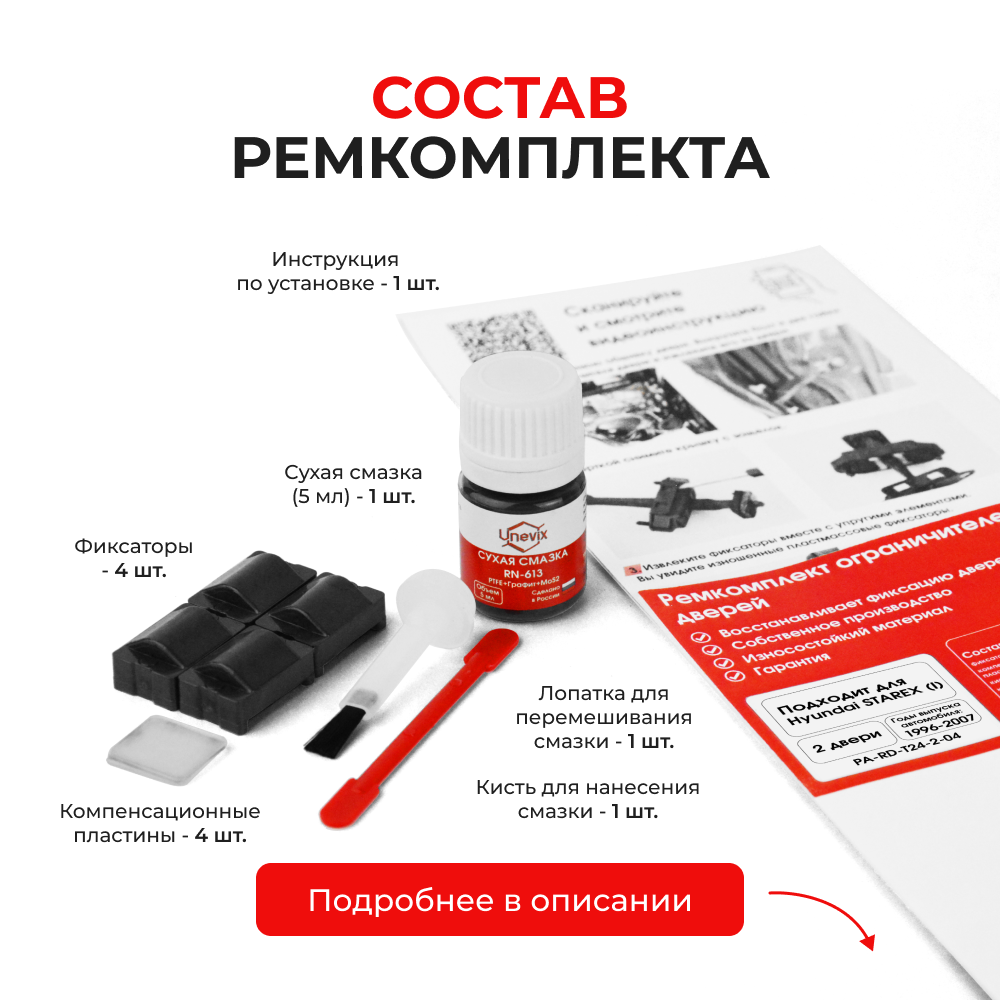 Ремкомплект ограничителей дверей Hyundai STAREX (I) A1 (2 двери, тип 24) 1996-2007