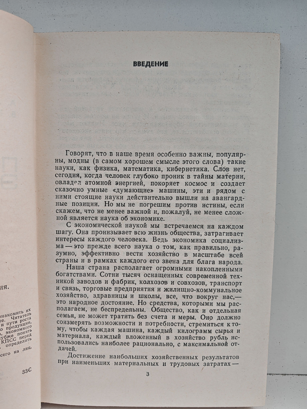 Популярная экономика. Книга для чтения