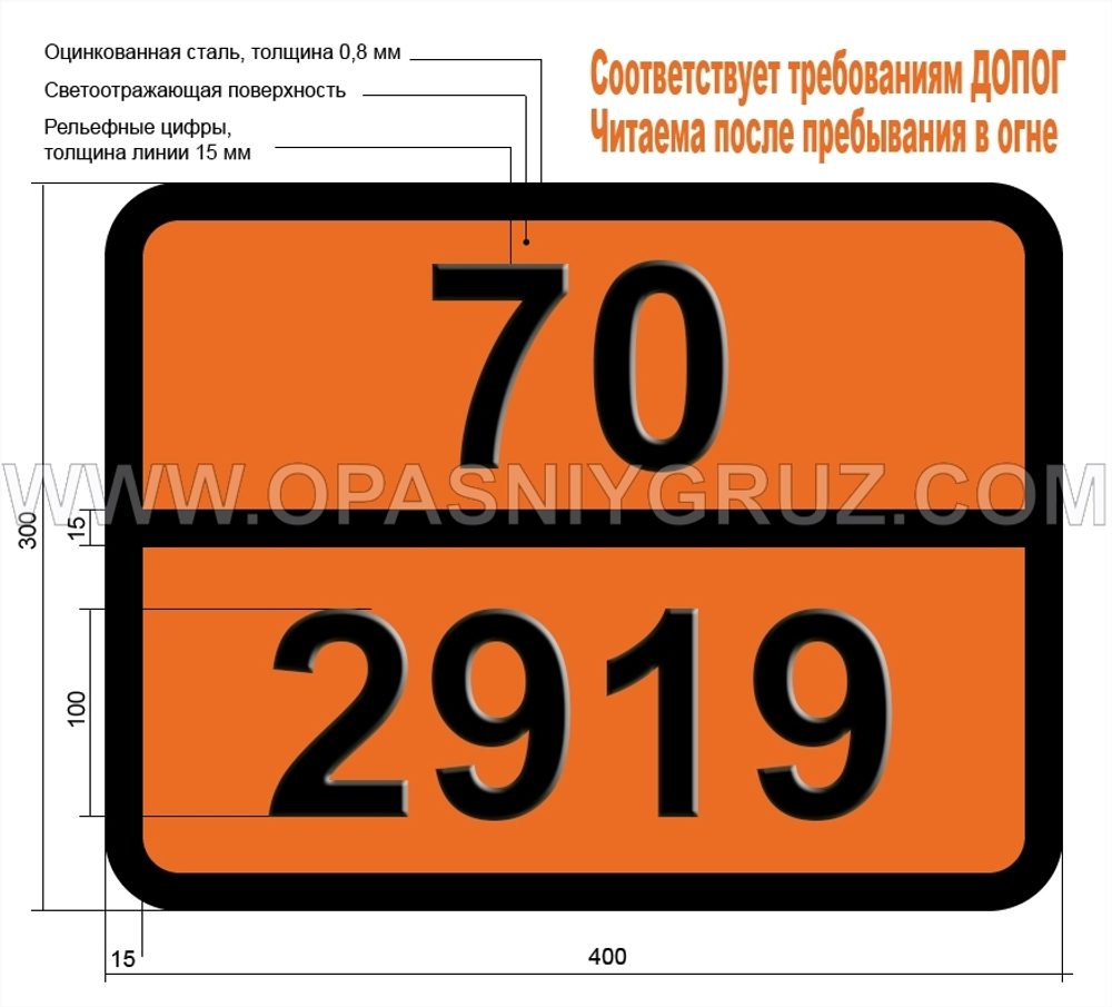 Табличка Опасный груз 70-2919 РАДИОАКТИВНЫЙ МАТЕРИАЛ