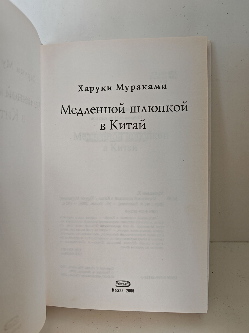 Медленной шлюпкой в Китай