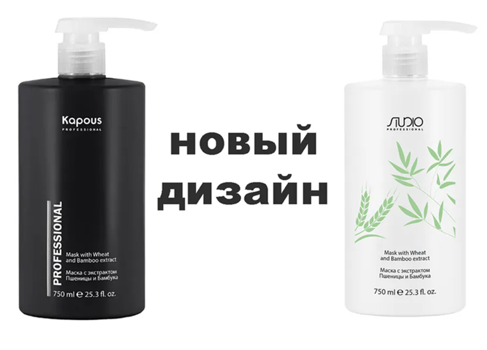Kapous Studio Professional Маска для волос с экстрактом Пшеницы и Бамбука, 750 мл