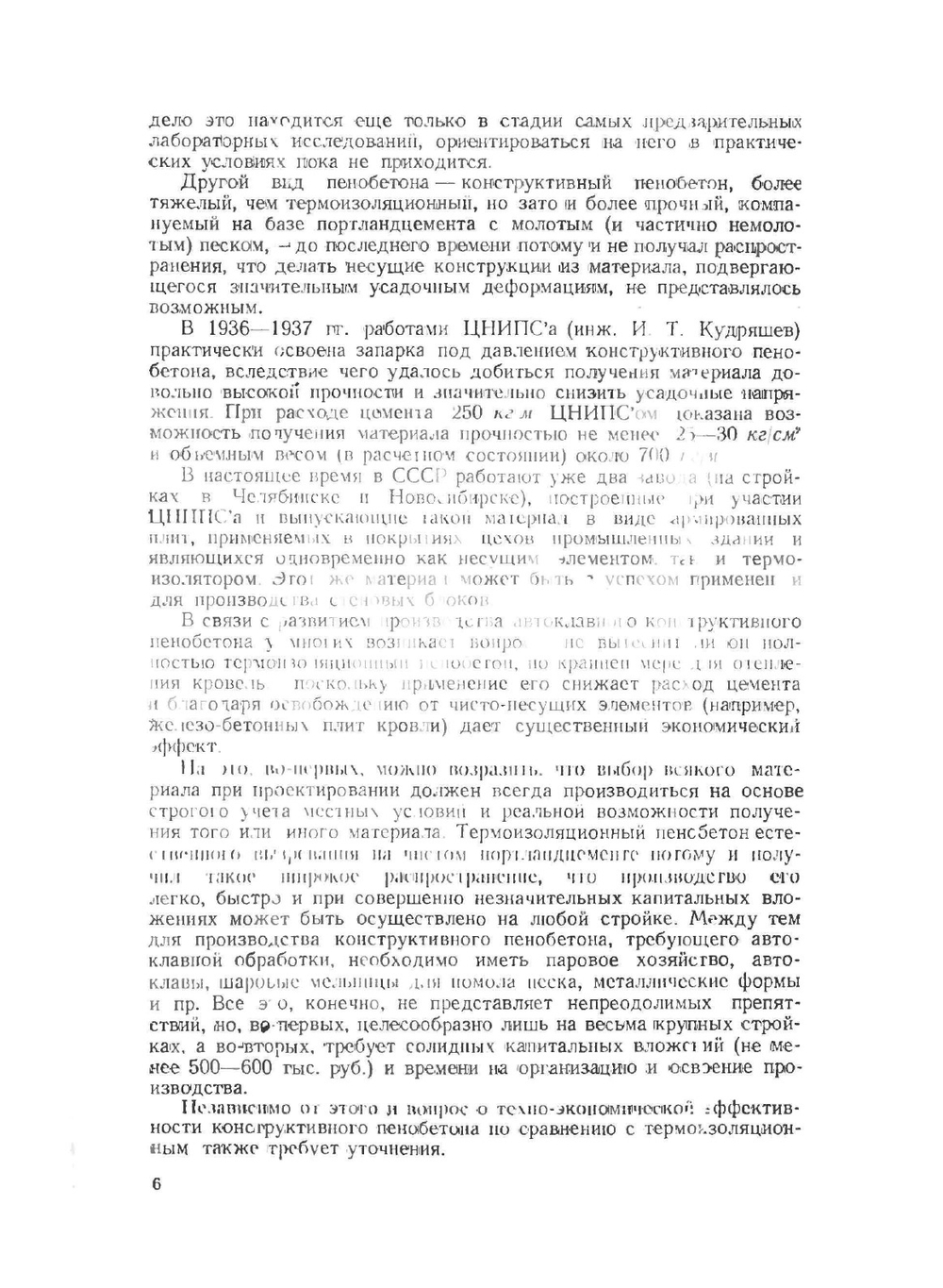 Производство и применение пенобетона | Б.Н. Кауфман