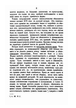 История судебных инстанций и гражданского аппелляционного судопроизводства от судебника до учреждения о губерниях | Ф.М. Дмитриев