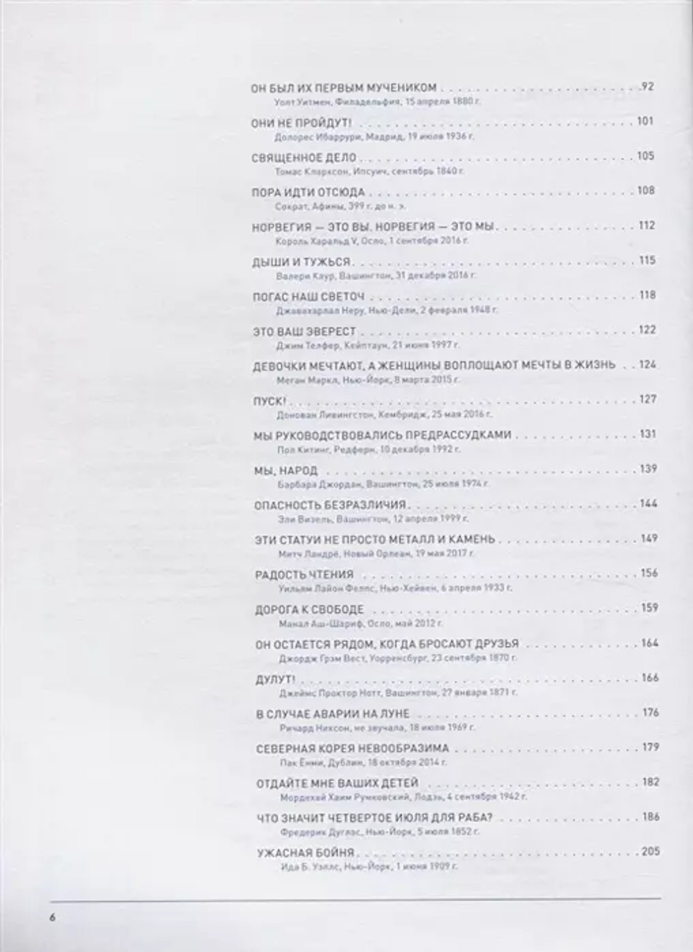 Речи на заметку