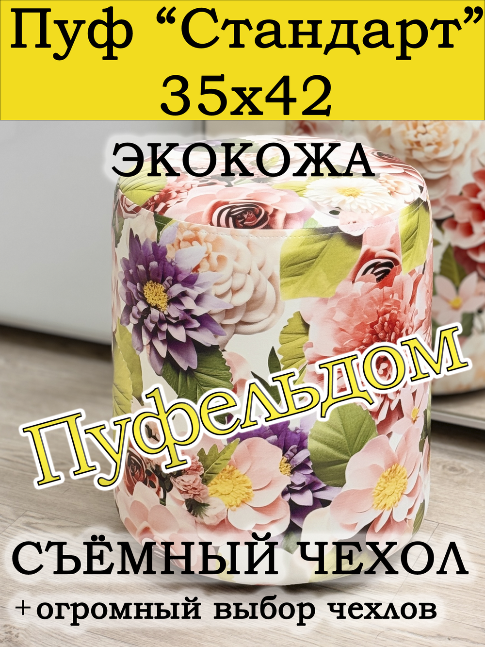 Пуфик круглый со съёмным чехлом