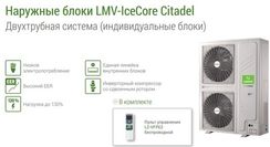 Наружный блок VRF системы Lessar LUM-HE400ATA4-C