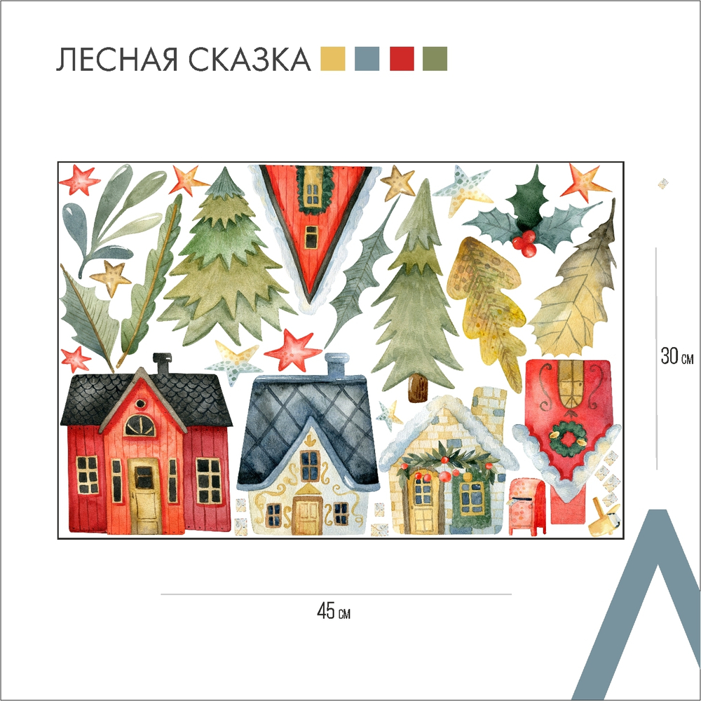 Лесная сказка