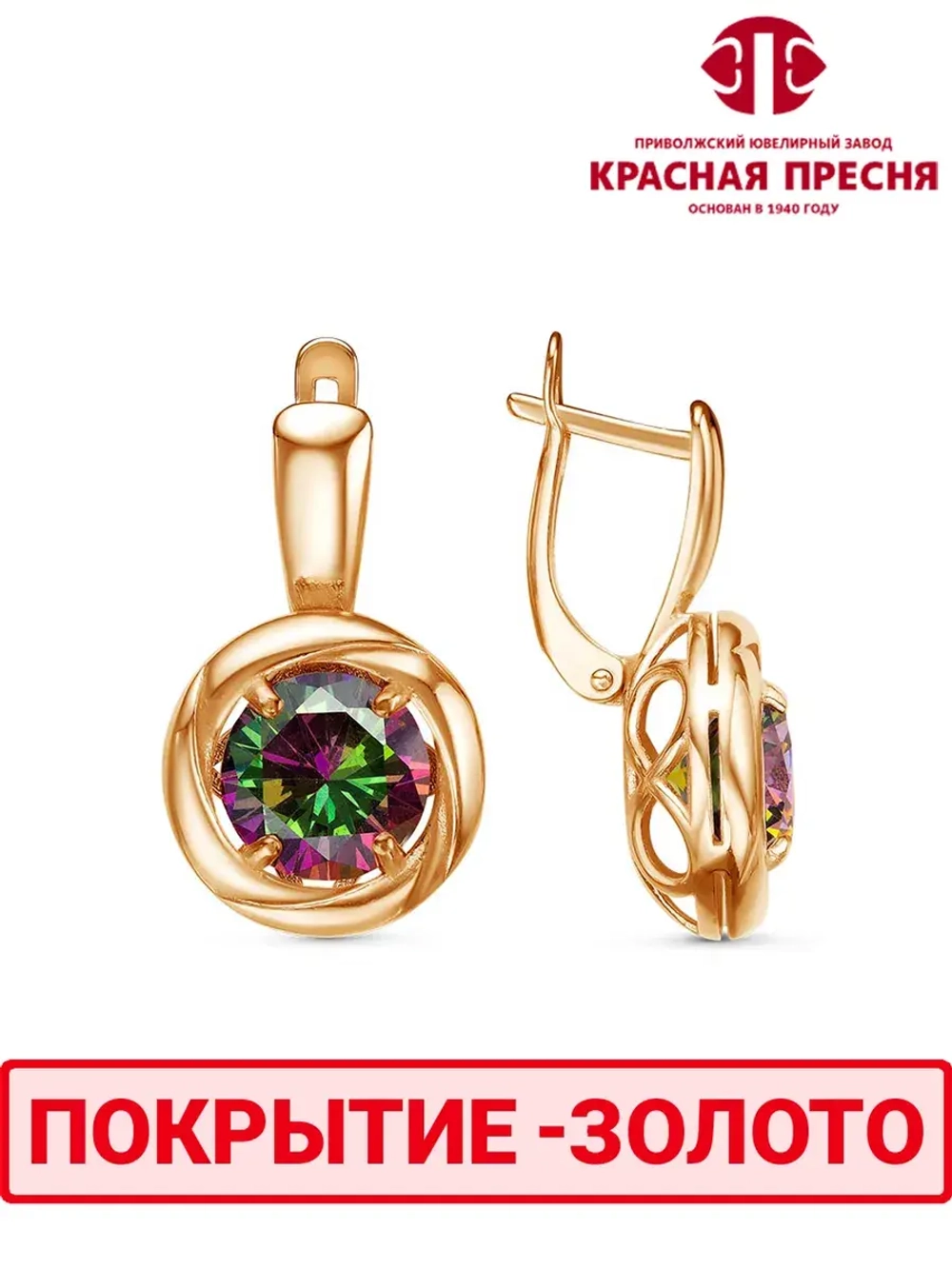 Серьги "Красная пресня"