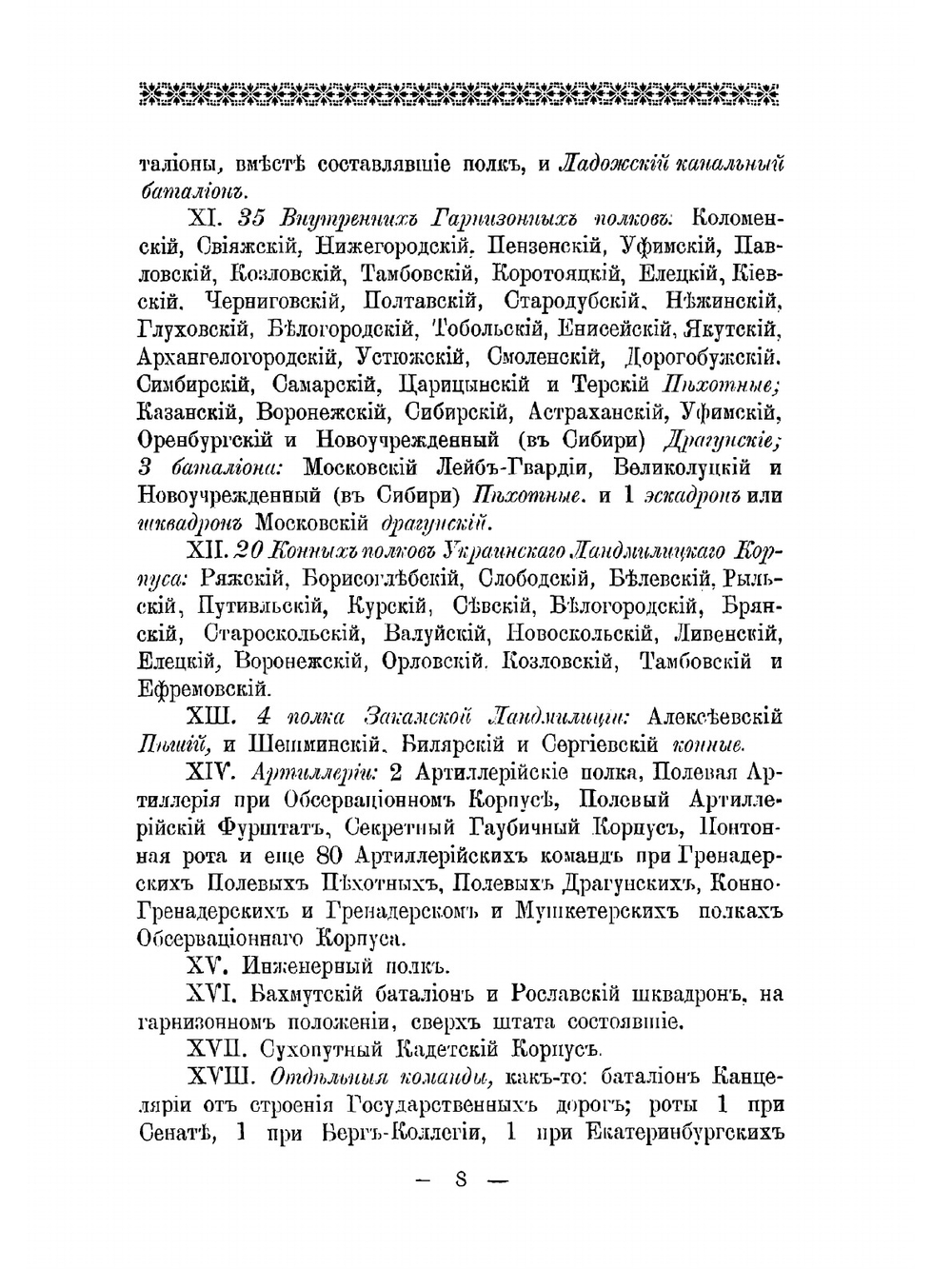 Историческое описание одежды и вооружения Российских войск: с рисунками, составленное по Высочайшему повелению. Ч. 4 | А. В. Висковатов