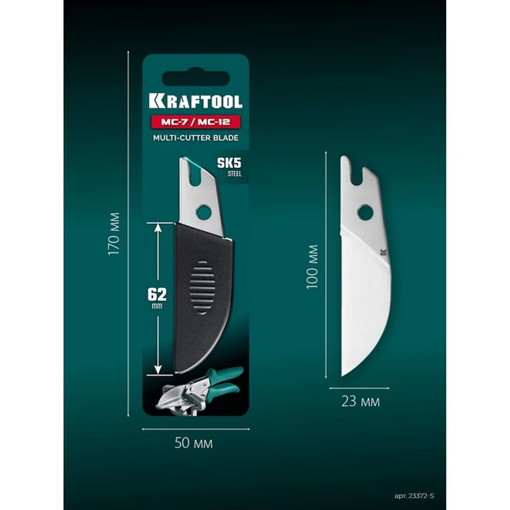 KRAFTOOL Сменное лезвие для угловых ножниц MC-7 / MC-12