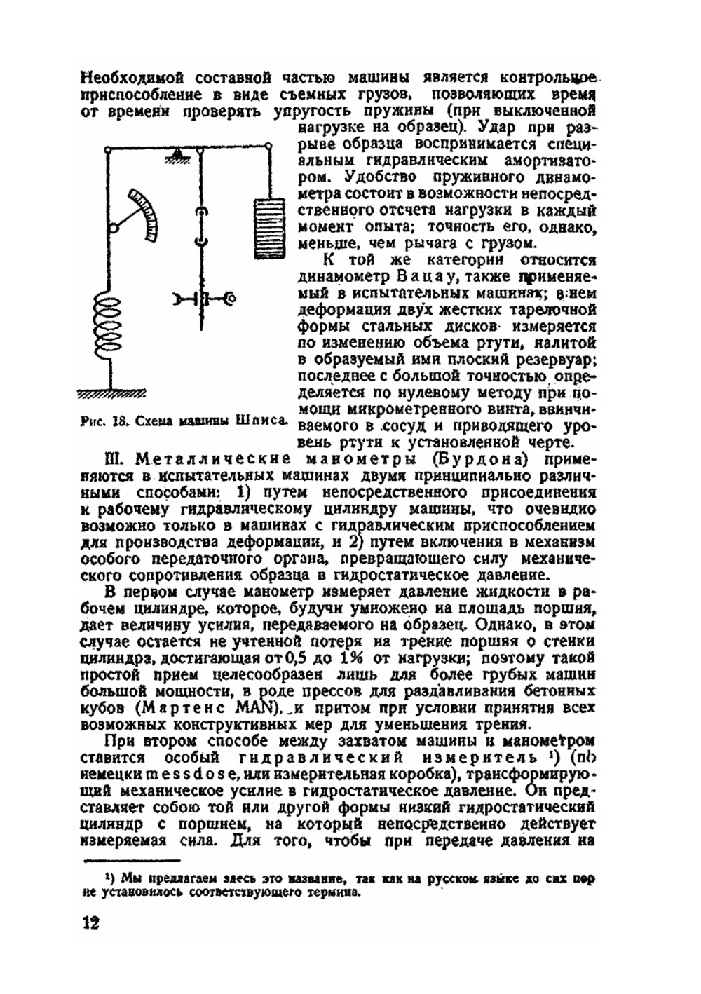 Механические свойства и испытание металлов. Выпуск 1 | Н.Н. Давиденков