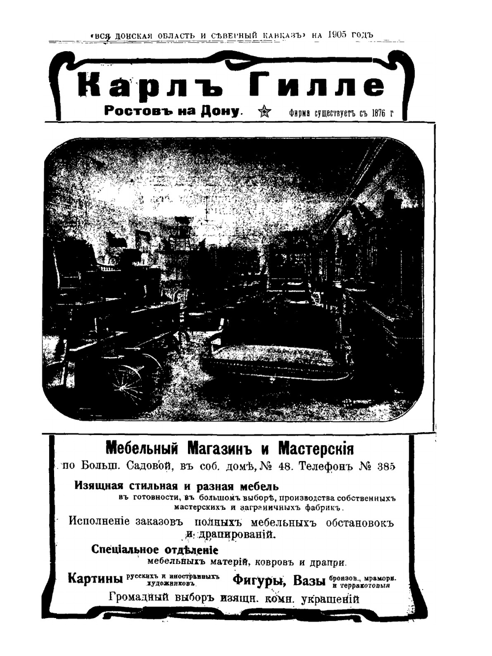 Вся Донская область и Северный Кавказ. 1905 | Коллектив авторов