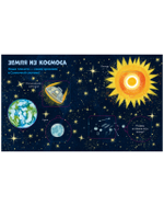 Книжка с окошками. Космос