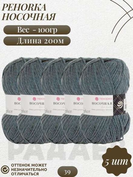 Носочная пряжа Россия Пехорка 50%полутонк.шерсть 50%акрил 5х100г/200м (039-Сероголубой)