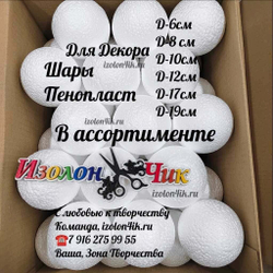 Шар ПЕНОПЛАСТОВЫЙ для декора