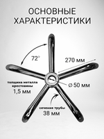 Крестовина для кресла хромированная с сидением