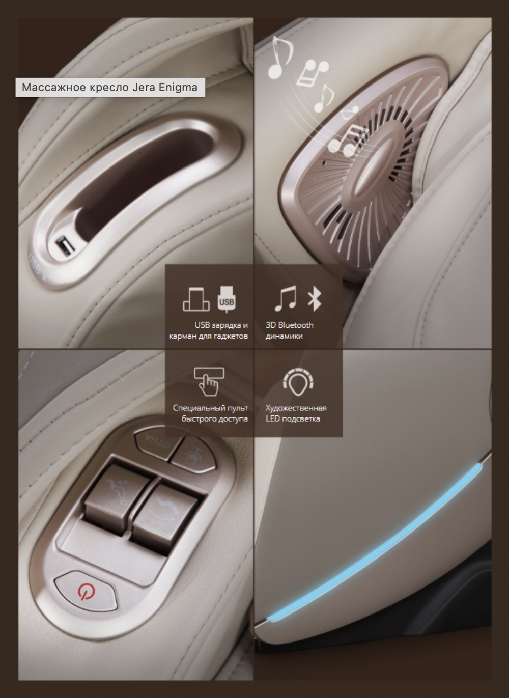 Массажное кресло Jera Enigma