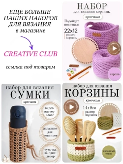 Набор для вязания сумки