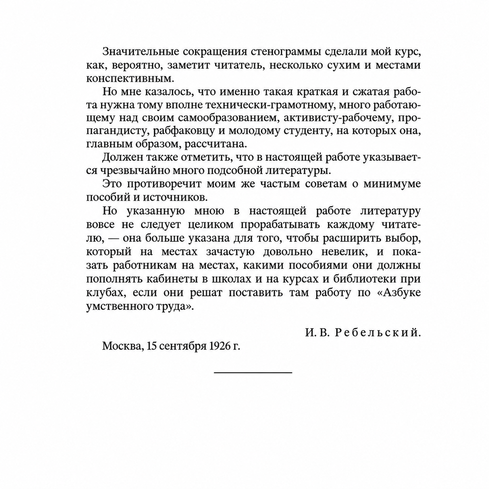 Книга «Азбука умственного труда» содержание