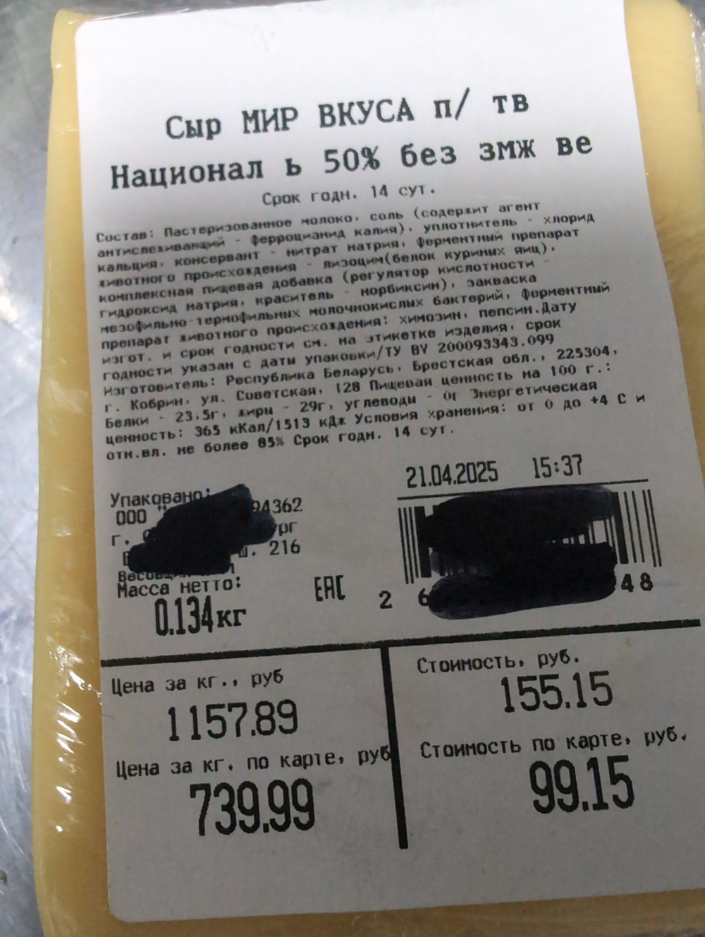 Сыр мир вкуса Националь 134г