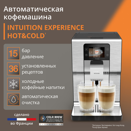 Автоматическая кофемашина KRUPS Intuition Experience Hot&Cold, EA879EE0