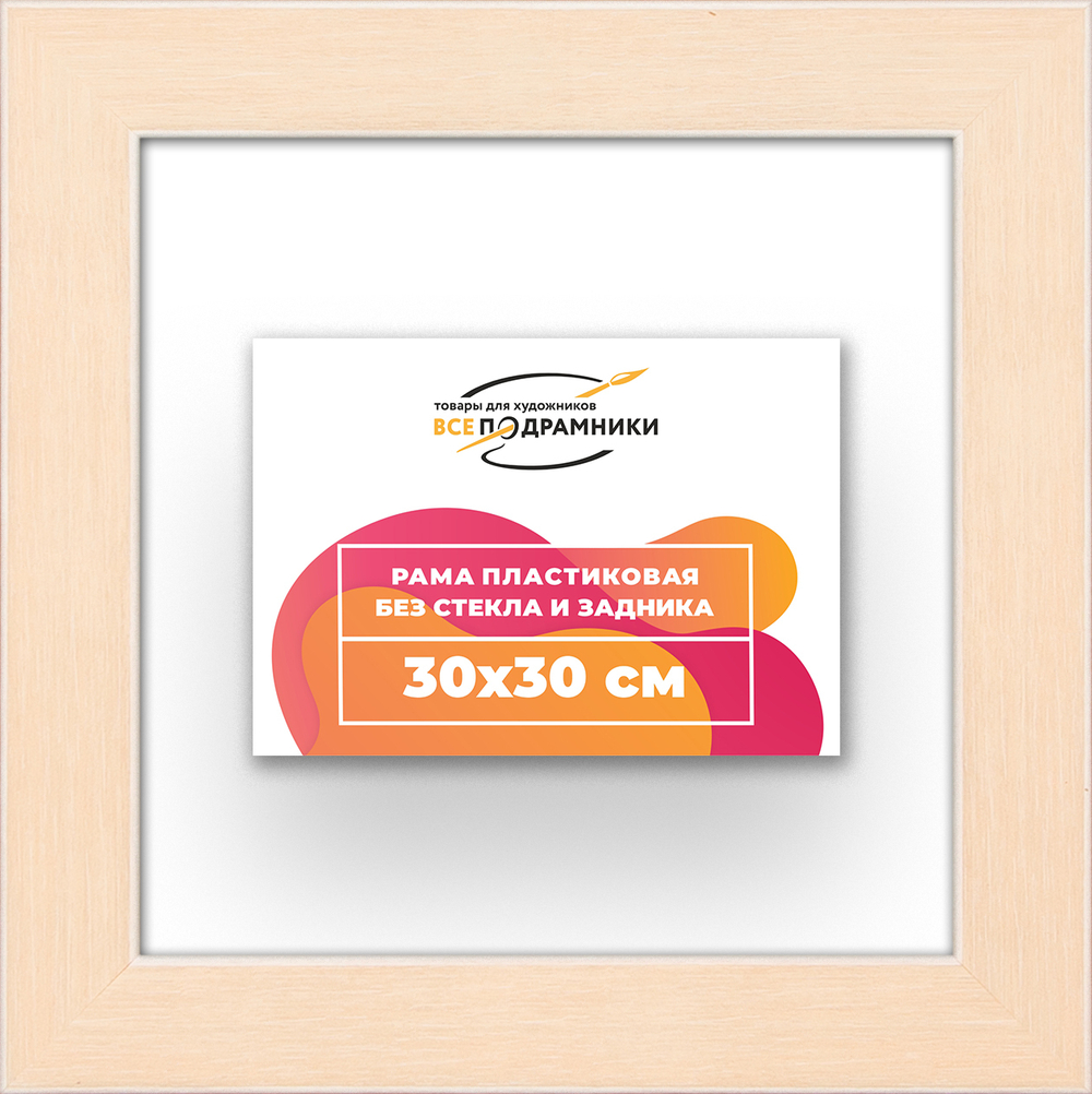 Рама 30x30 для картин и фотографий RP0340818-23