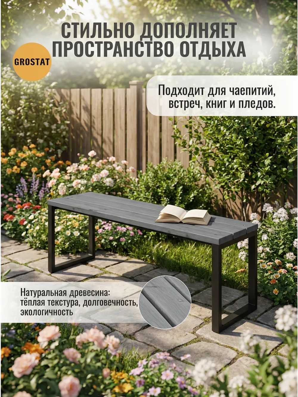 Скамейка садовая LOFT