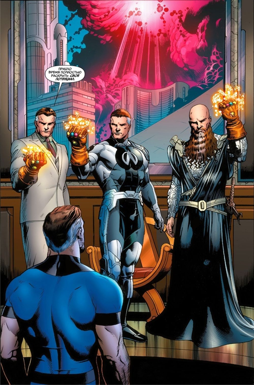 Комикс Фантастическая Четвёрка: Решить Всё