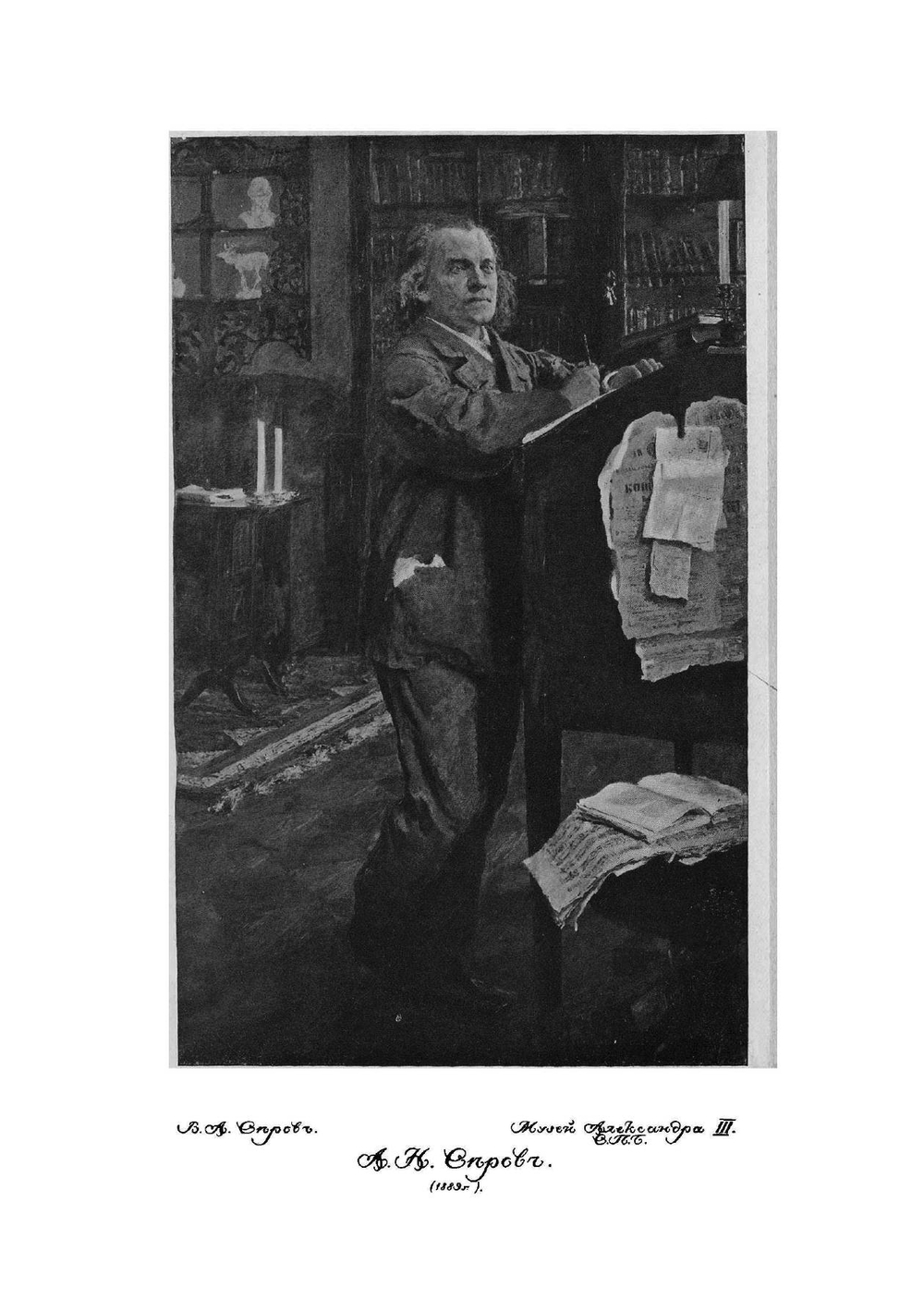 Серовы, Александр Николаевич и Валентин Александрович: Воспоминания В.С. Серовой | Серова Валентина Семеновна