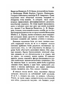 Палеонтология России. Древний период. Фауна граувакковой, горноизвестковой и медистосланцеватой формаций России | Э. Эйхвальд