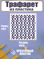 Трафарет для скрапбукинга из пластика многоразовый 035