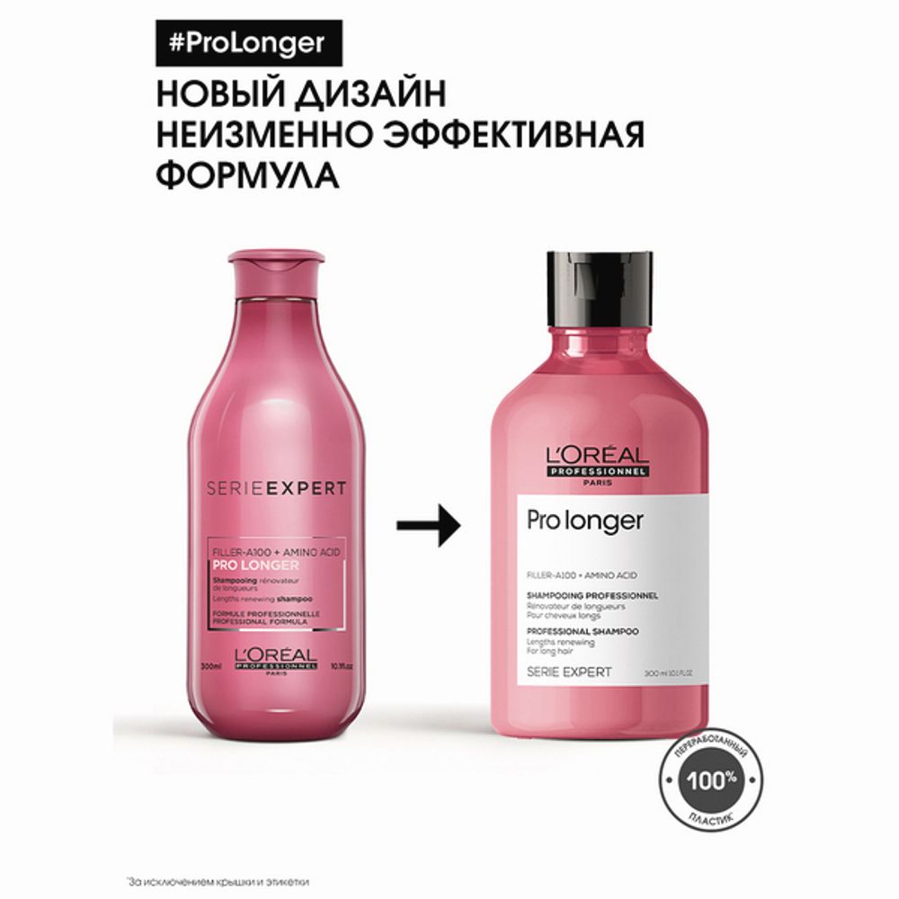 L&#39;Oreal Professionnel Serie Expert Pro Longer Shampoo 300 мл