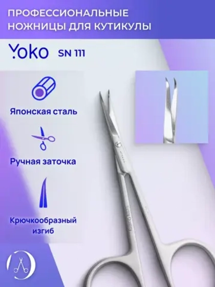 Ножницы для кутикулы маникюрные загнутые Йоко