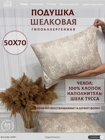 Подушка шелковая 50х70 для сна