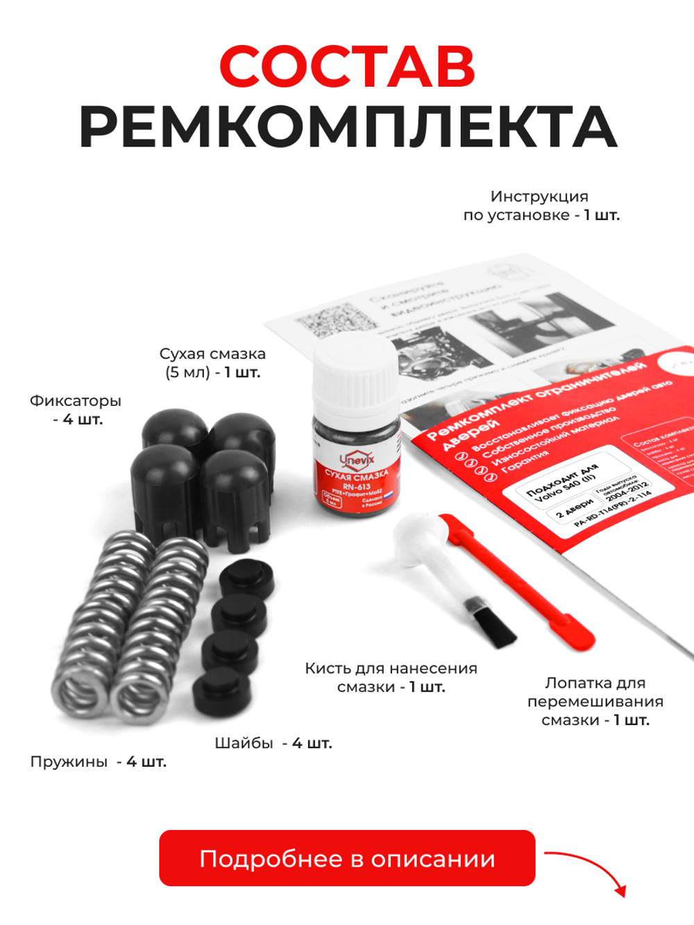 Ремкомплект ограничителей дверей Volvo S40 (II) [Кузов: MS; MH] (2 двери, тип 14) 2004-2012