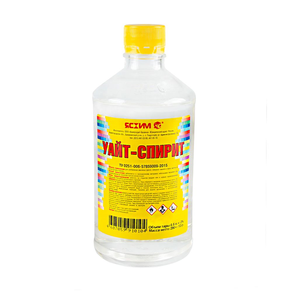 Уайт-спирит "Ясхим", ПЭТ, 0,5 л, 18817