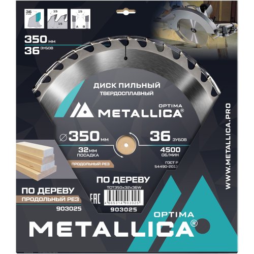 Диск пильный тв.сплав.METALLICA Optima 350x32 мм 36 зубов по дереву продольный   903025