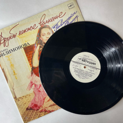 Винтажная виниловая пластинка LP Татьяна Филимонова, Дружбы Нежное Волненье (СССР 1990)