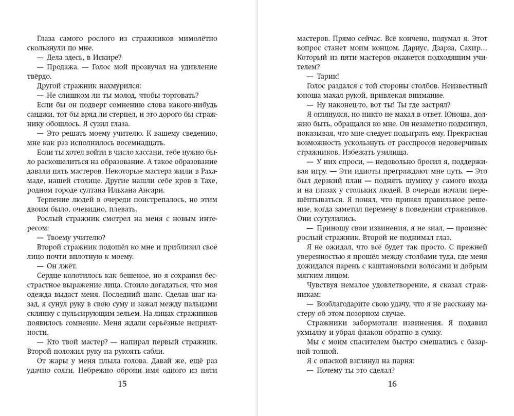Зелье предательства (автор Эмили Аррентс)