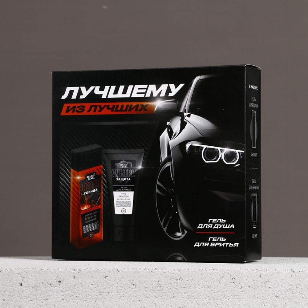 Подарочный набор косметики «Лучшему из лучших», гель для душа 250 мл и гель для бритья 110 мл, HARD LINE