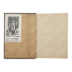 Герцль Т. Философские рассказы, 1902.