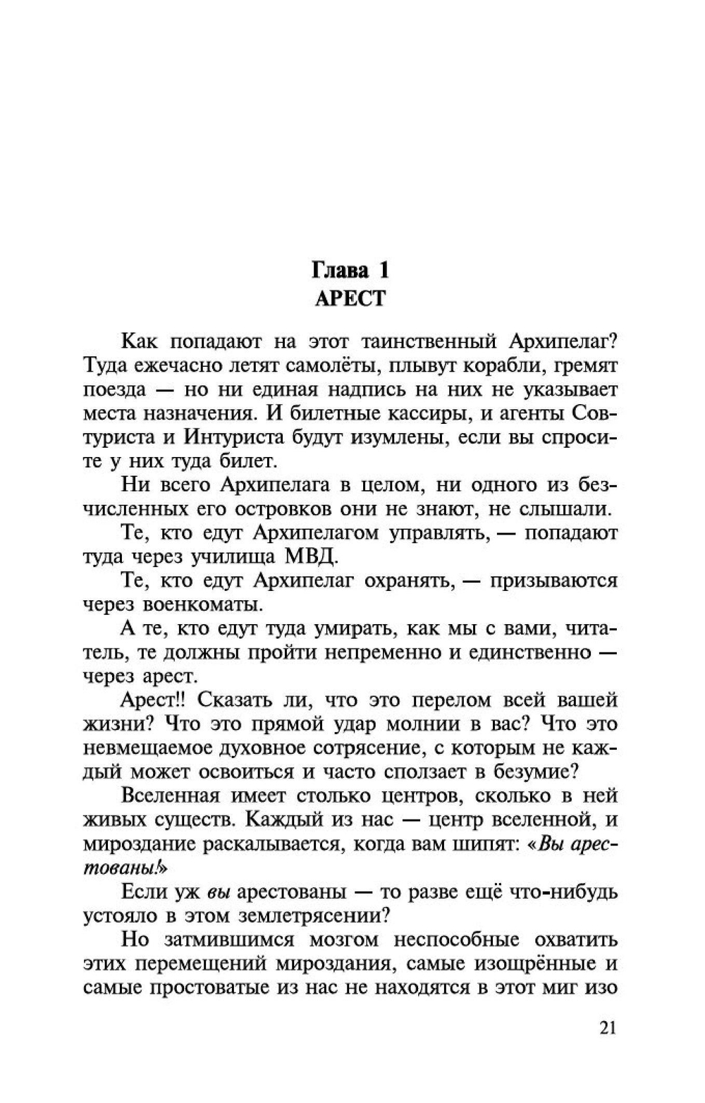 Архипелаг ГУЛАГ. В 3-х томах