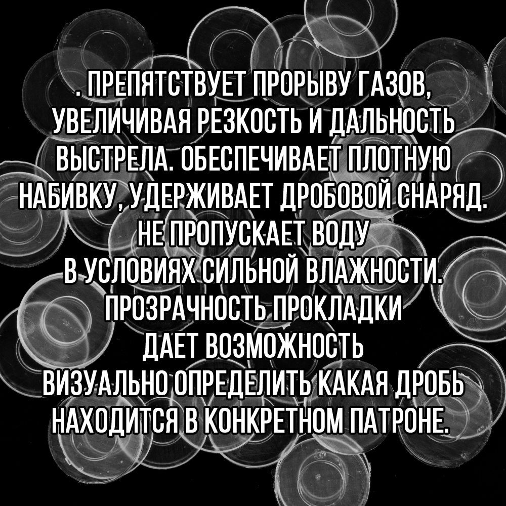 Комплект Пыж-контейнер"Барс-1"+ ПРОКЛАДКА/12 калибр, уп100+100шт (СКВ-ШАХ)