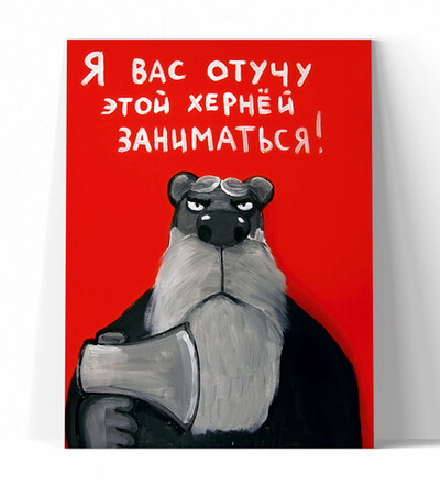 Я вас отучу этой хернёй заниматься